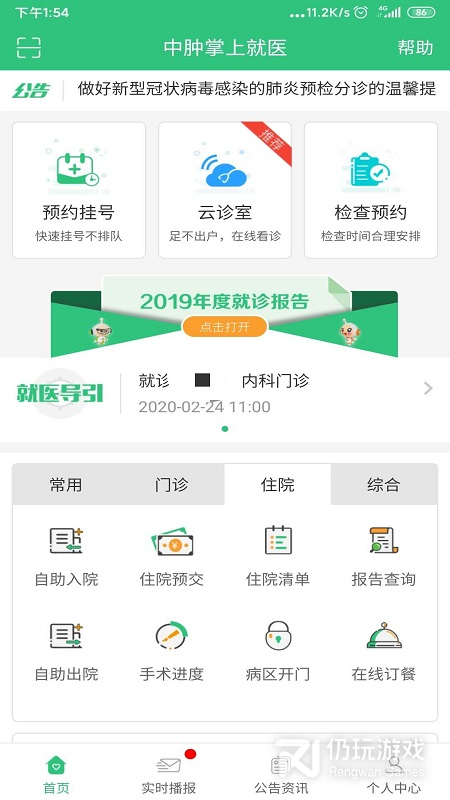 中肿掌上就医