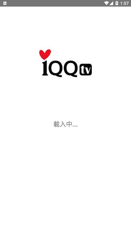 IQQTV(无限畅看)