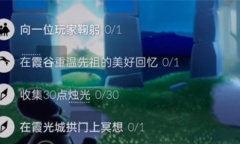 光遇10.17每日任务流程一览