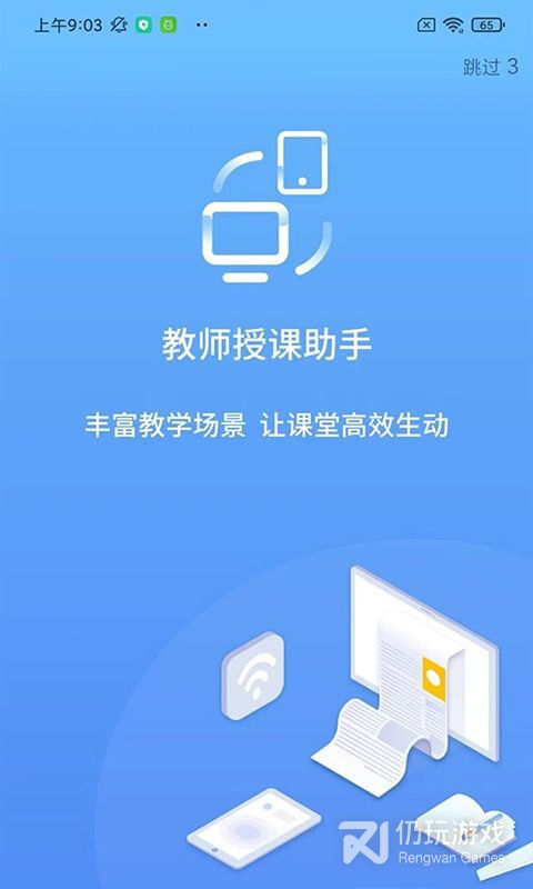 教师授课助手