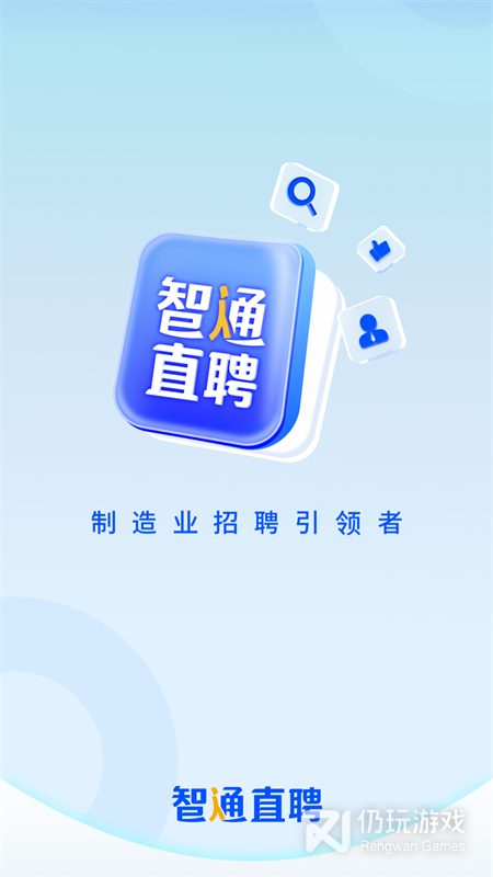 智通人才网