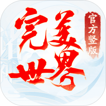 完美世界诸神之战公测版