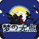 口袋妖怪梦的光点单机版