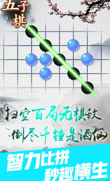 好玩到爆的益智五子棋手游合集