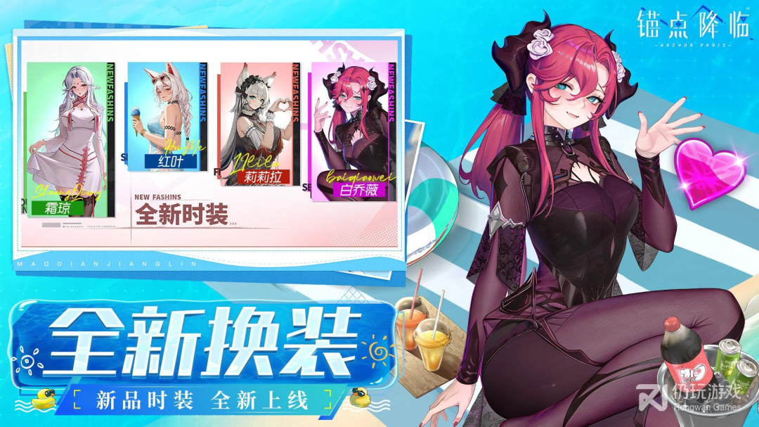 锚点降临