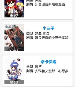 类似原创漫画的手机软件合集