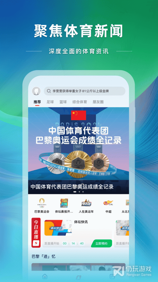 像央视体育这样的手机软件合集