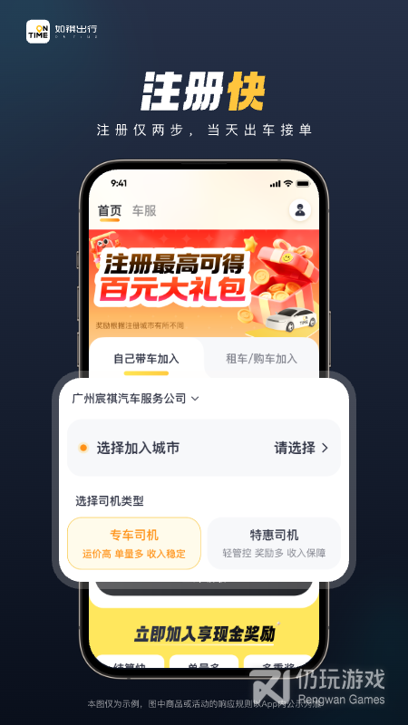 如祺司机端