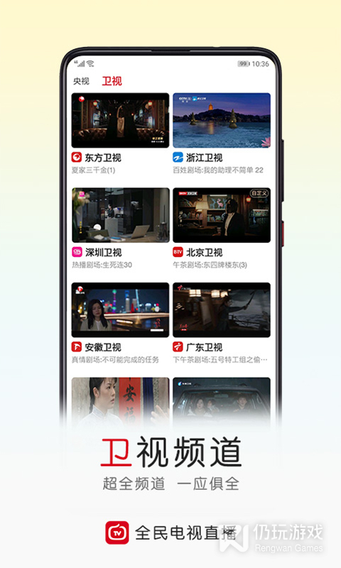 全民电视直播精简版