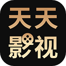 天天影视(在线观看)