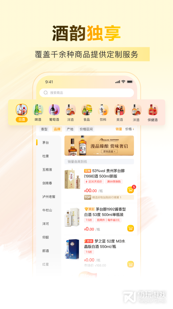 酒便利最新版