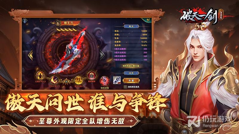 破天一剑