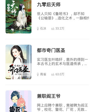 好用的听小说手机软件合集