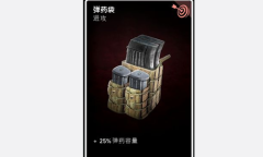 《喋血复仇》弹药袋卡牌介绍