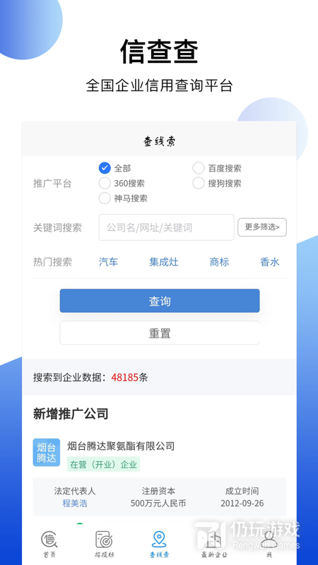 信查查xcc