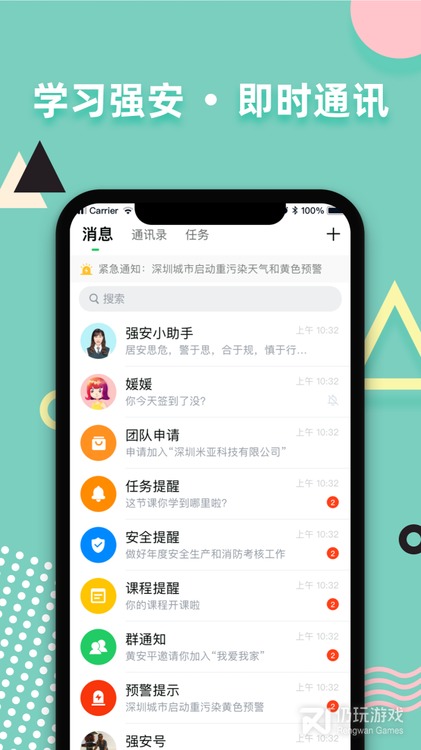 学习强安最新版