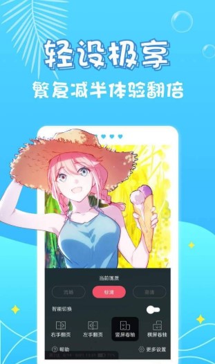 油条漫画破解版