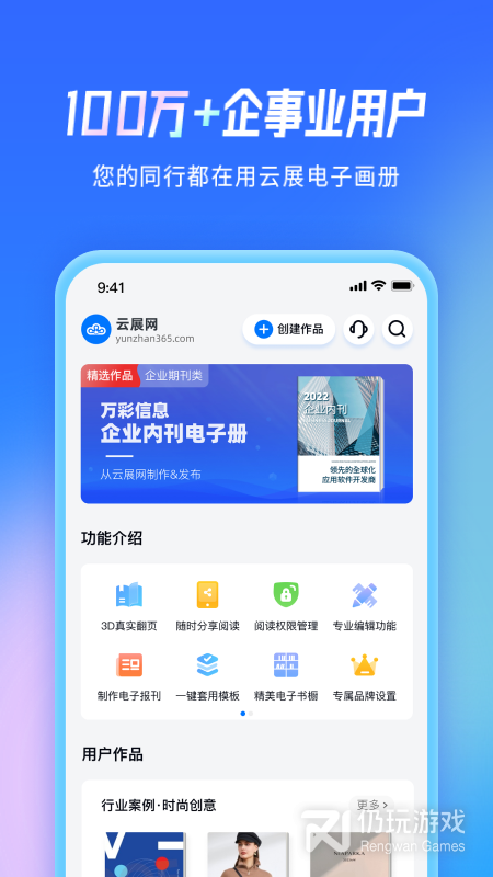 云展网最新版