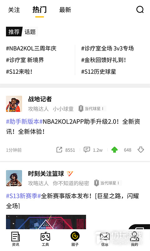 NBA2KOL2助手