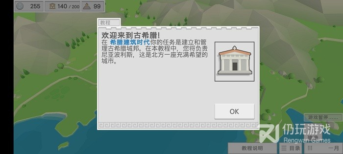 古希腊建造者九游版