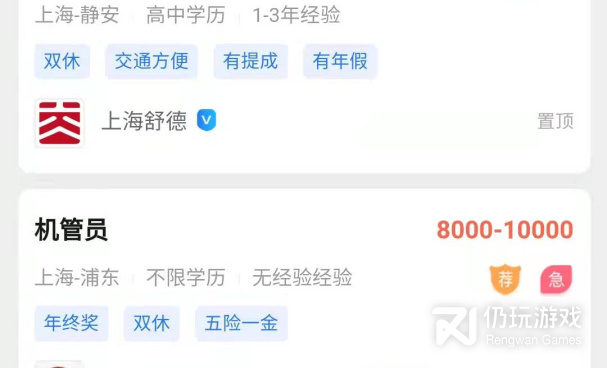 2022找工作最好用的手机软件合集