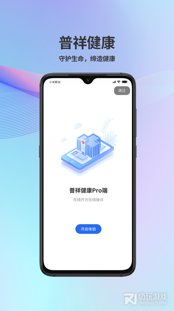 普祥健康pro端最新版