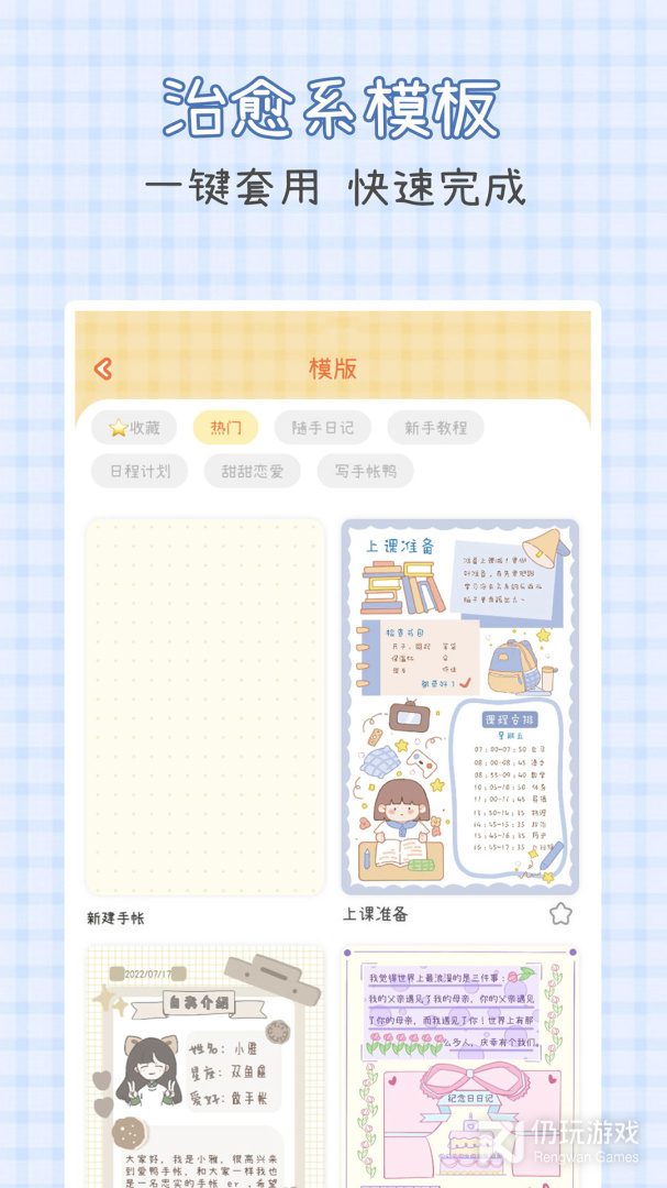 爱鸭手帐