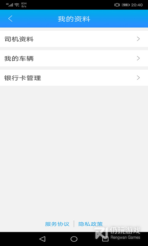 运钢好司机