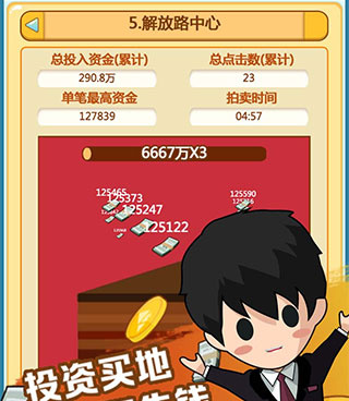 小小首富手游合集