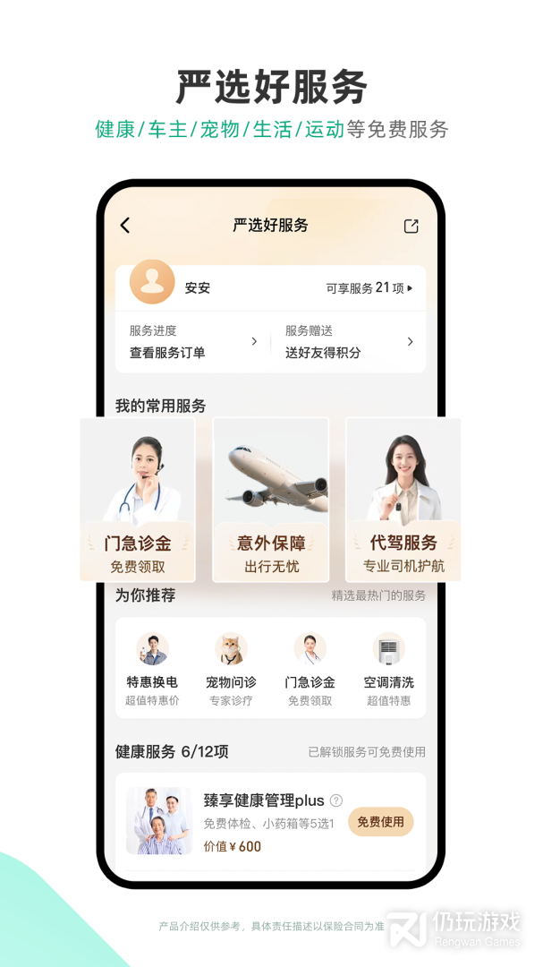 众安保险