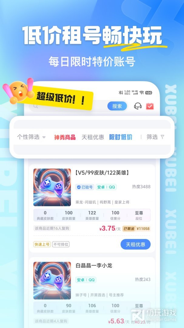 虚贝租号