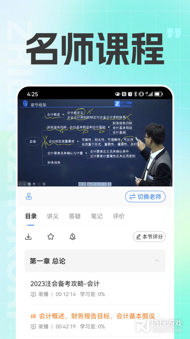 注册会计之了课堂2024版