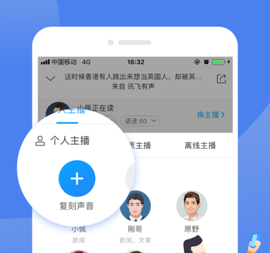 讯飞有声所有版本手机软件合集