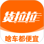 货拉拉最新版