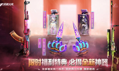 《CF》限时福利特典活动2022