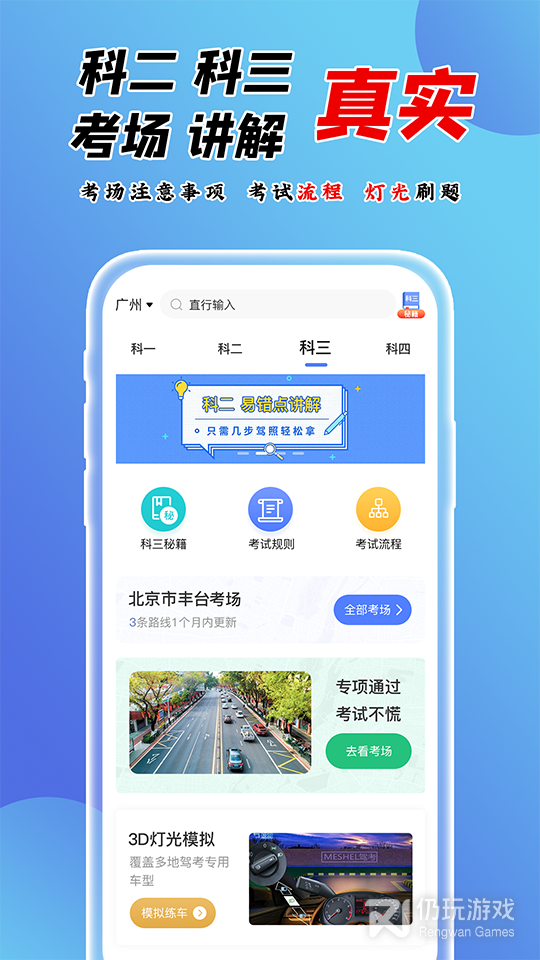 百分驾考