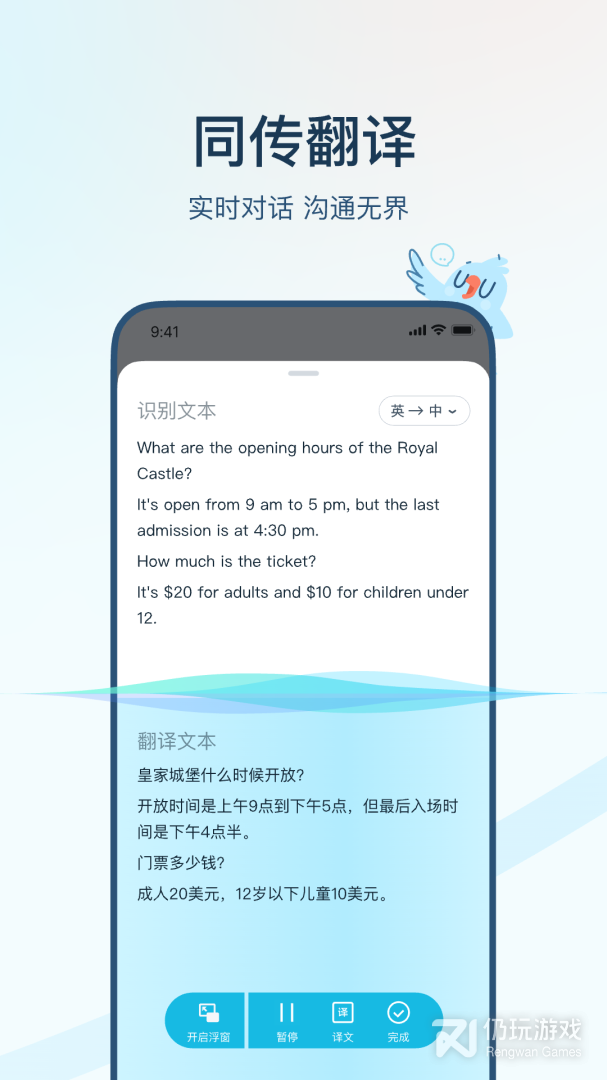 有道翻译官
