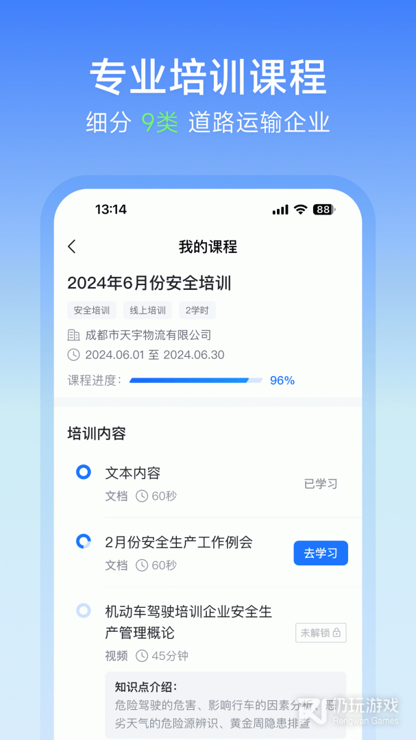 交通安全云课堂