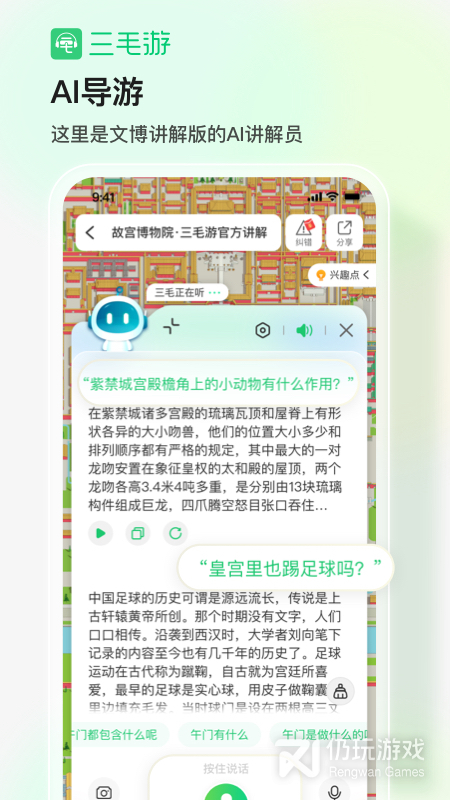 三毛游