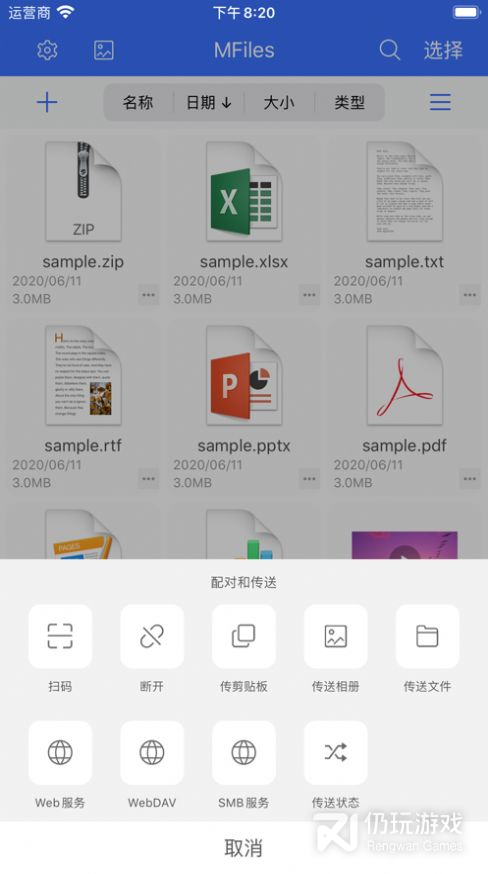 爱传送最新版