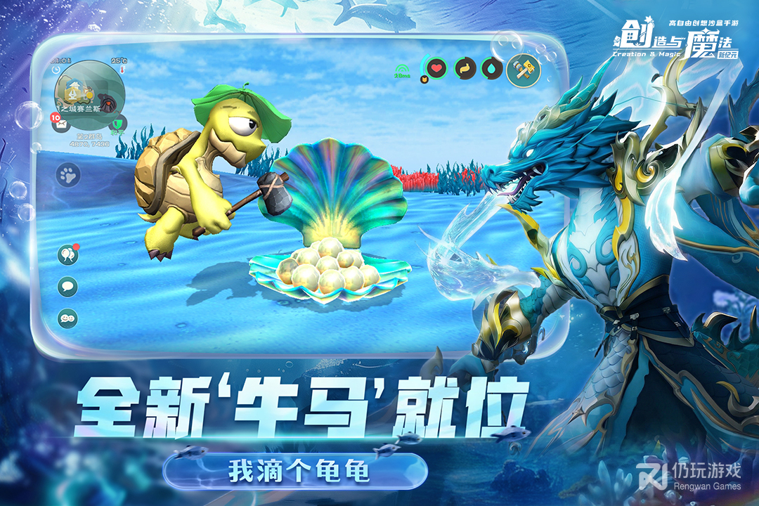 创造与魔法最新版