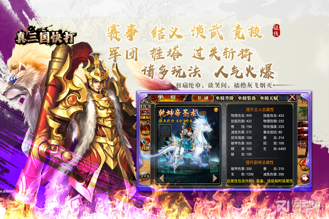 真三国快打最新版