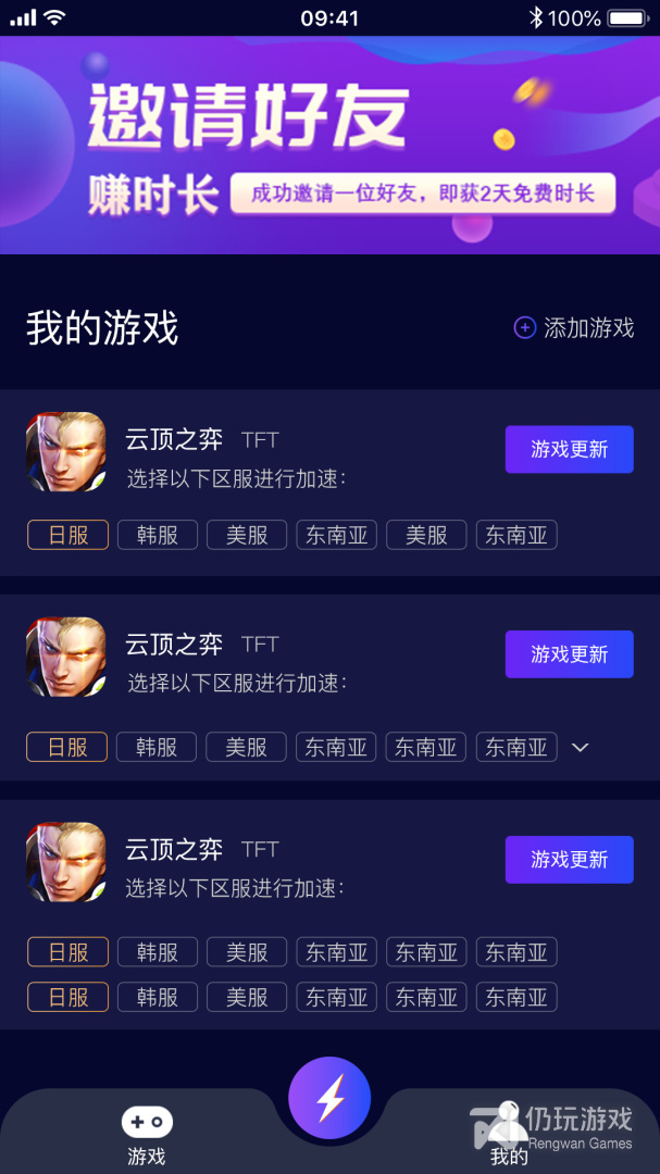 斧牛加速器