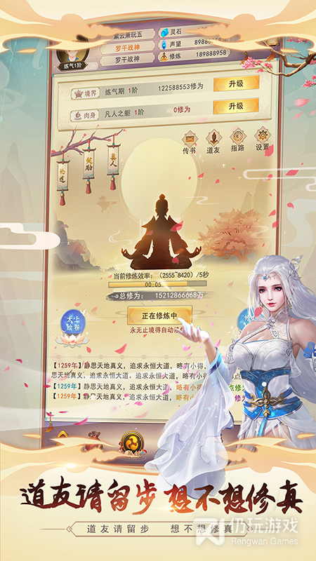 想不想修真taptap版