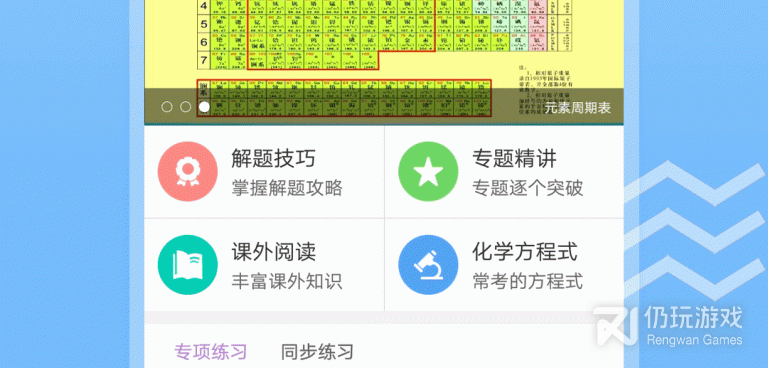 自学化学手机软件合集