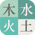 木水火土九游版