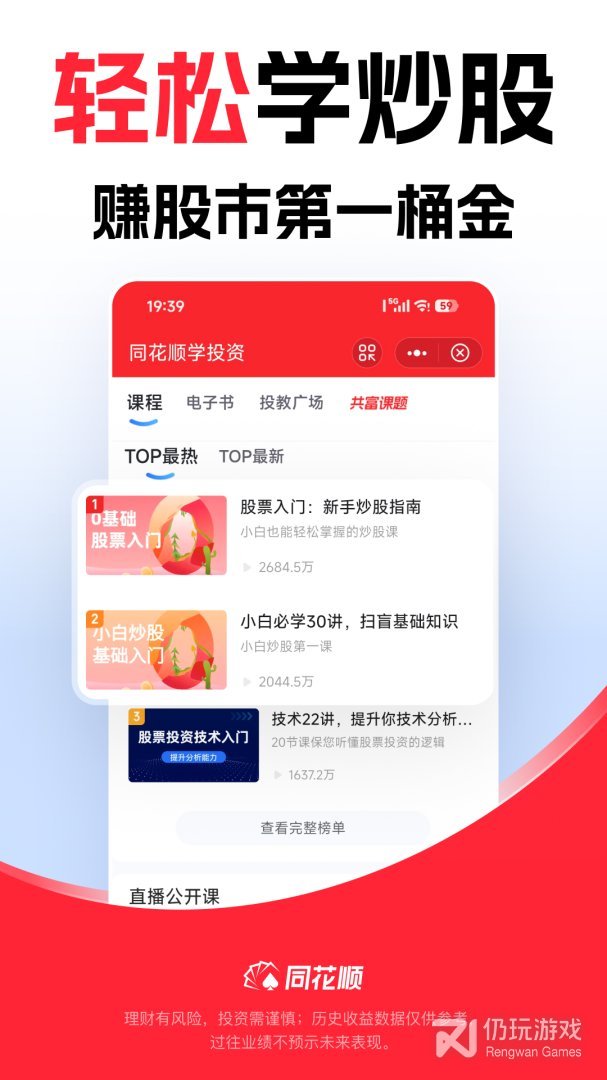 同花顺