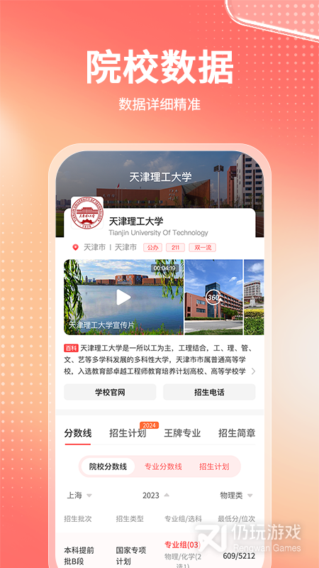 金榜志愿填报