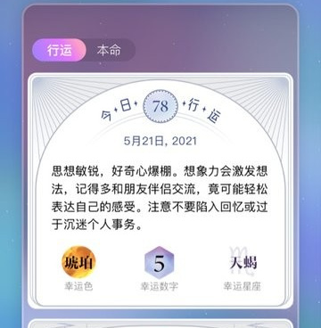 最近很火的星座占卜手机软件合集