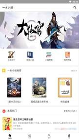 和一本小说一样的手机软件合集